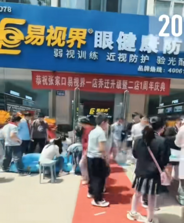 易視界橋西旗艦店店慶活動圓滿結束