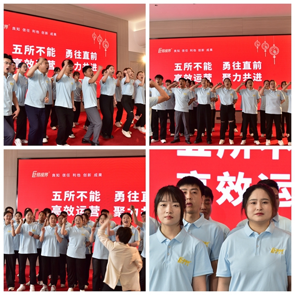 易視界激情的團隊風采展示