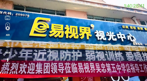 易視界全國(guó)巡店第三站之寧夏吳忠