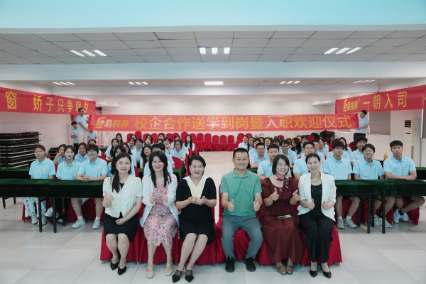 易視界經(jīng)貿(mào)學(xué)院校企合作：送學(xué)到崗，共筑未來(lái)—入職歡迎儀式