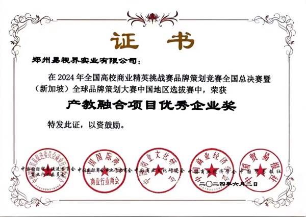 熱烈祝賀易視界榮獲產(chǎn)教融項(xiàng)目?jī)?yōu)秀企業(yè)獎(jiǎng)榮譽(yù)稱(chēng)號(hào)
