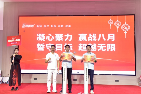 易視界2024年優(yōu)秀新人上臺領(lǐng)獎(jiǎng)