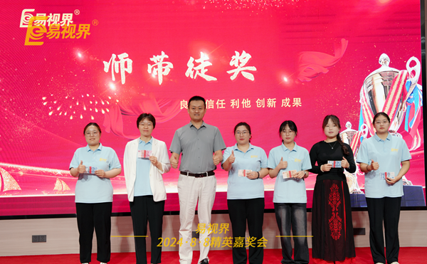 易視界2024年7月師帶徒獎(jiǎng)獲得者上臺領(lǐng)獎(jiǎng)