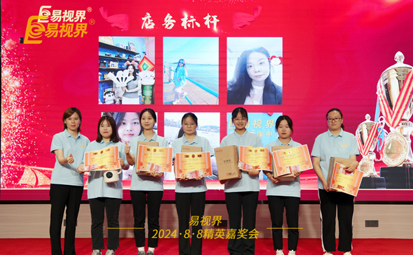 易視界2024年7月店務(wù)表現(xiàn)優(yōu)秀者上臺領(lǐng)獎(jiǎng)