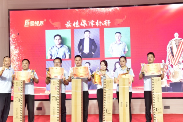 易視界2024年最佳保障標(biāo)桿獎(jiǎng)獲得者上臺領(lǐng)獎(jiǎng)