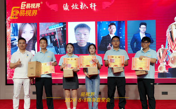 易視界2024年7月品牌績效優(yōu)秀者上臺(tái)領(lǐng)獎(jiǎng)