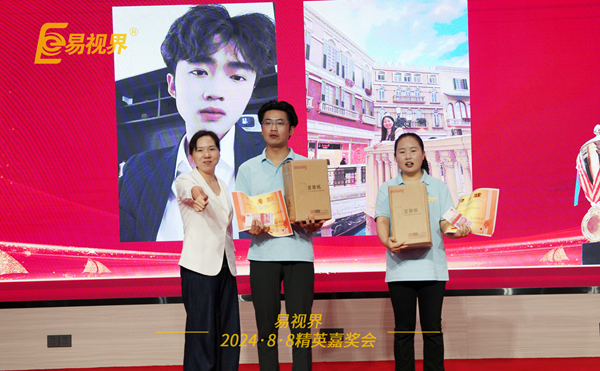 易視界2024年7月優(yōu)秀店長獲得者上臺領(lǐng)獎(jiǎng)