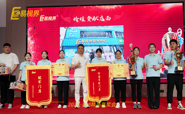 易視界2024年7月價(jià)值貢獻(xiàn)店面獲得者上臺領(lǐng)獎(jiǎng)