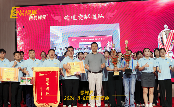 易視界2024年7月價(jià)值貢獻(xiàn)團(tuán)隊(duì)獲得者上臺領(lǐng)獎(jiǎng)