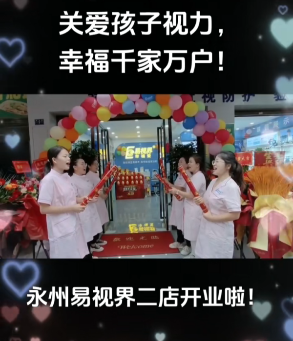 易視界湖南又一家新店開(kāi)業(yè)啦