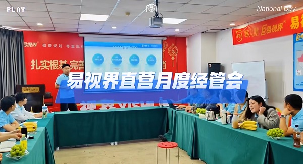 易視界舉辦直營軍團(tuán)會議