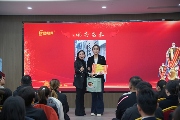 易視界2024年10月優(yōu)秀店長獎獲得者上臺領獎