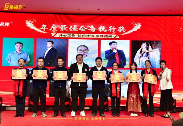 易視界2025年度會(huì)務(wù)執(zhí)行獎(jiǎng)