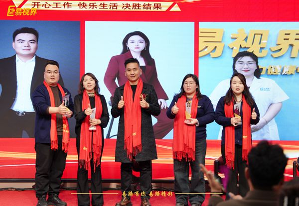 易視界2025年度團(tuán)隊(duì)貢獻(xiàn)獎(jiǎng)