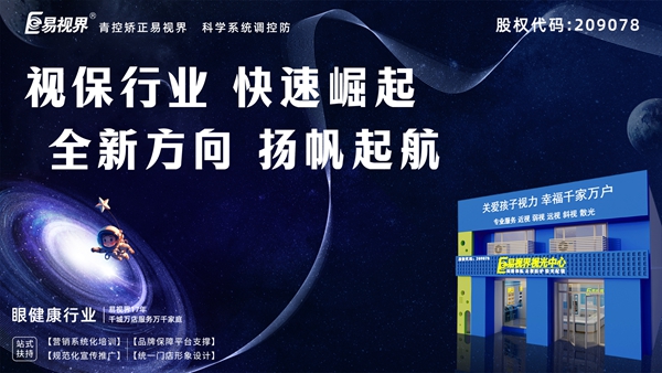 易視界怎么加盟？