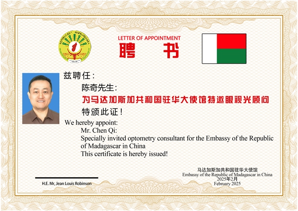易視界陳奇先生被聘為馬達(dá)加斯加共和國(guó)駐華大使館特邀眼積興顧問(wèn)