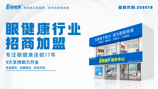 易視界總部在哪里？