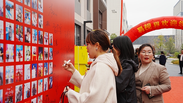 易視界客戶(hù)在簽到墻上簽名