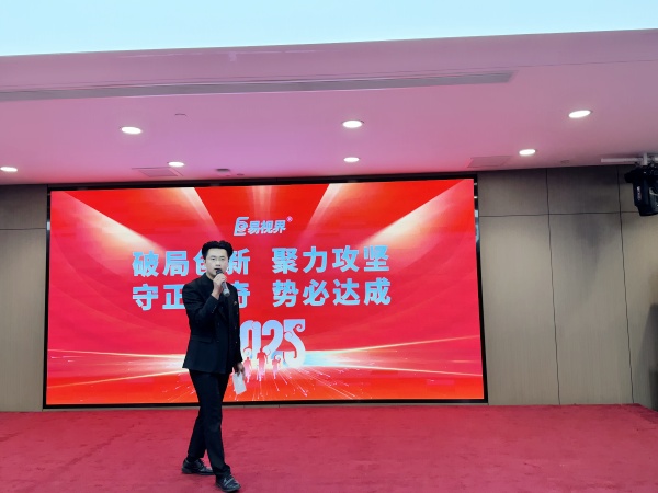 易視界優(yōu)秀的伙伴上臺