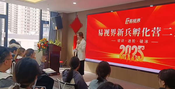 易視界第二期新兵培訓(xùn)孵化營(yíng)圓滿收官