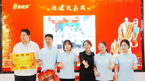 易視界3月穩(wěn)健提高獎獲得者上臺領獎