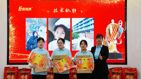 易視界3月技術獎獲得者上臺領獎