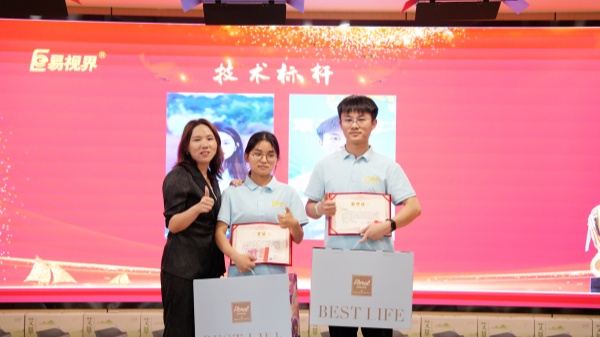 易視界4月技術(shù)獎獲得者上臺領(lǐng)獎