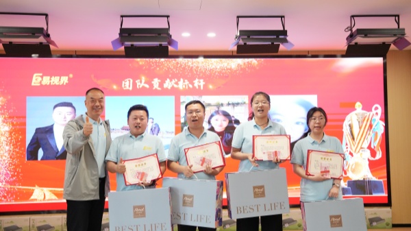 易視界4月團(tuán)隊貢獻(xiàn)獎獲得者上臺領(lǐng)獎