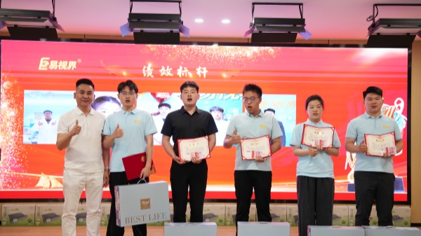 易視界4月績效獎獲得者上臺領(lǐng)獎