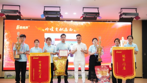 易視界4月價值貢獻(xiàn)店面獎獲得者上臺領(lǐng)獎