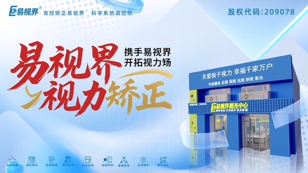 視力矯正加盟品牌-易視界加盟好不好？