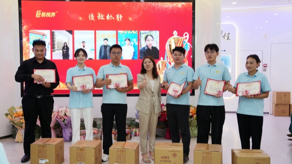 易視界5月團(tuán)隊績效獎獲得者上臺領(lǐng)獎