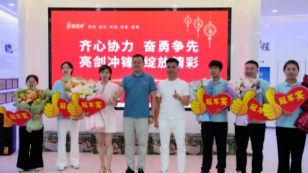 易視界2025年5月嘉獎(jiǎng)會(huì)暨6月啟動(dòng)大會(huì)精彩瞬間