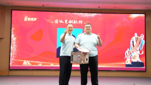 易視界2025年6月團(tuán)隊(duì)貢獻(xiàn)獎(jiǎng)獲得者上臺(tái)領(lǐng)獎(jiǎng)