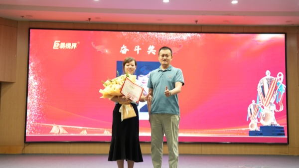 易視界2025年6月奮斗獎(jiǎng)獲得者上臺(tái)領(lǐng)獎(jiǎng)