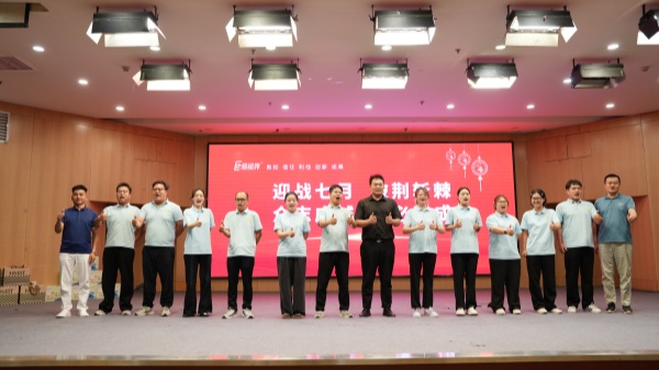 易視界2025年6月嘉獎(jiǎng)會(huì)暨7月啟動(dòng)大會(huì)精彩瞬間