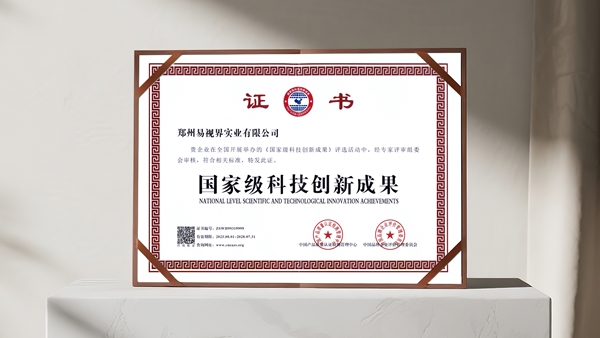 熱烈祝賀易視界斬獲國家級科技創(chuàng)新成果獎