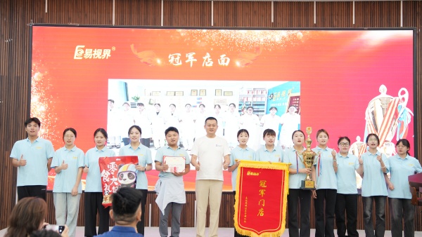 易視界2025年7月冠軍店面獎(jiǎng)獲得者上臺(tái)領(lǐng)獎(jiǎng)