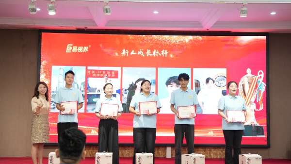 易視界2025年8月新人成長(zhǎng)標(biāo)桿獎(jiǎng)獲得者上臺(tái)領(lǐng)獎(jiǎng)