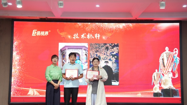 易視界2025年8月技術(shù)標(biāo)桿獎(jiǎng)獲得者上臺(tái)領(lǐng)獎(jiǎng)