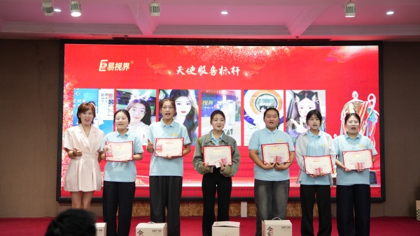 易視界2025年8月天使服務(wù)標(biāo)桿獎(jiǎng)獲得者上臺(tái)領(lǐng)獎(jiǎng)