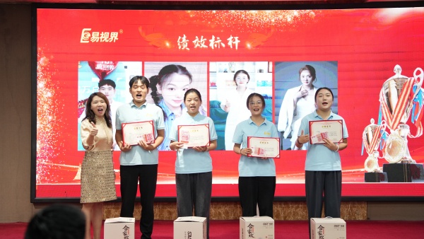 易視界2025年8月績(jī)效標(biāo)桿獎(jiǎng)獲得者上臺(tái)領(lǐng)獎(jiǎng)