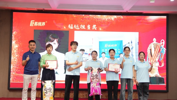 易視界2025年8月超越擔(dān)當(dāng)獎(jiǎng)獲得者上臺(tái)領(lǐng)獎(jiǎng)