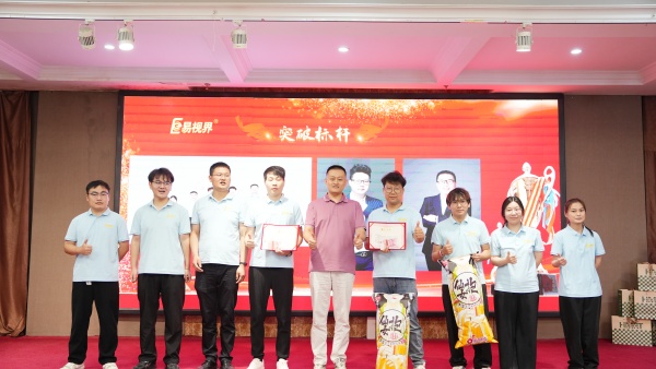 易視界2025年8月突破標(biāo)桿獎(jiǎng)獲得者上臺(tái)領(lǐng)獎(jiǎng)