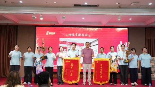 易視界2025年8月價(jià)值貢獻(xiàn)店面獎(jiǎng)獲得者上臺(tái)領(lǐng)獎(jiǎng)