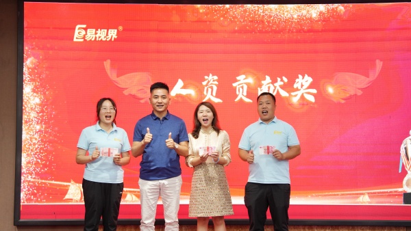 易視界2025年8月人資貢獻(xiàn)獎(jiǎng)獲得者上臺(tái)領(lǐng)獎(jiǎng)