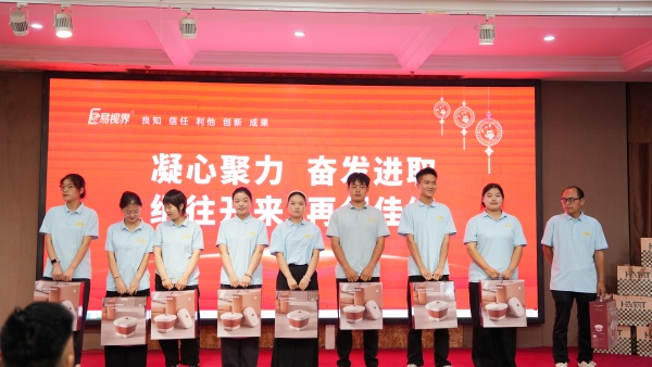 易視界2025年8月嘉獎會暨9月啟動大會精彩圖集