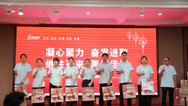 易視界2025年8月嘉獎會暨9月啟動大會精彩圖集