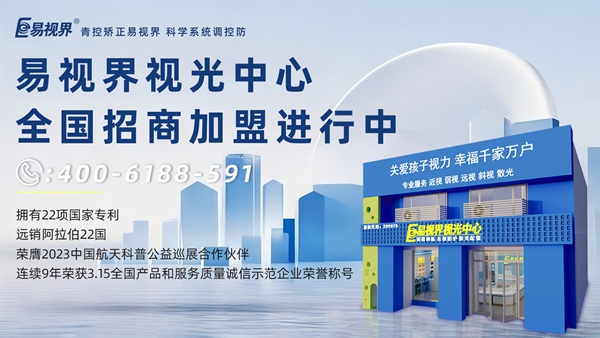 2025視力矯正加盟品牌哪家好？易視界品牌值得信賴嗎？