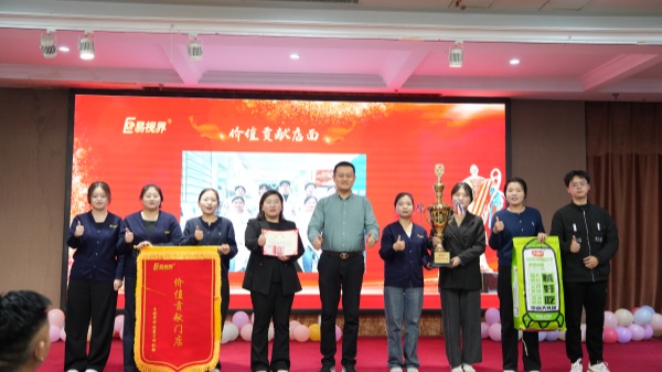 易視界2025年9月價值貢獻店面獎獲得者上臺領(lǐng)獎